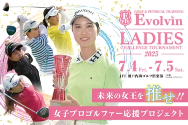 「未来の女王を推せ！女子プロゴルファー応援プロジェクト！」 4月22日にクラウドファンディングを開始