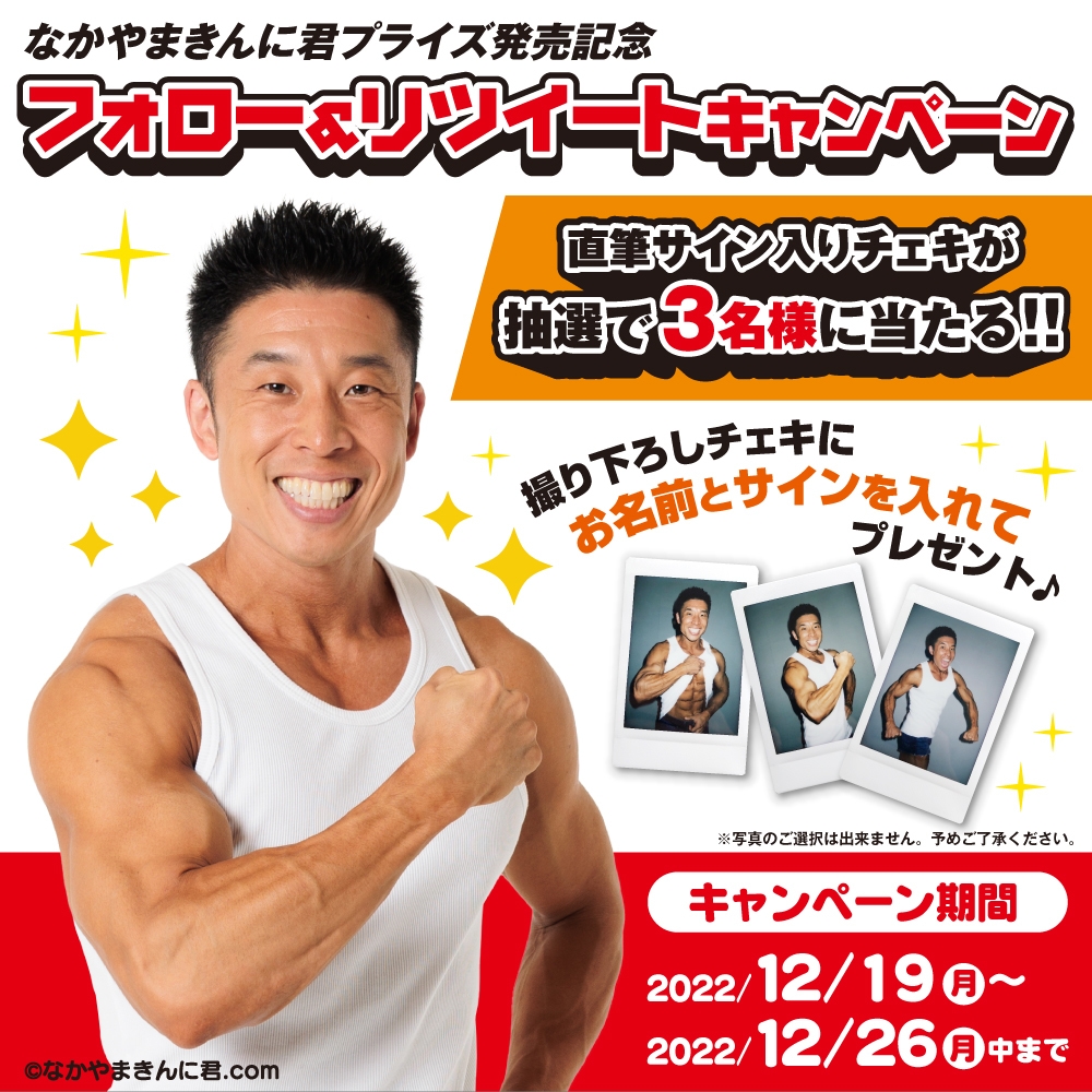 フォロー&リツイートキャンペーン