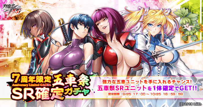 7周年限定五車祭SR確定ガチャ