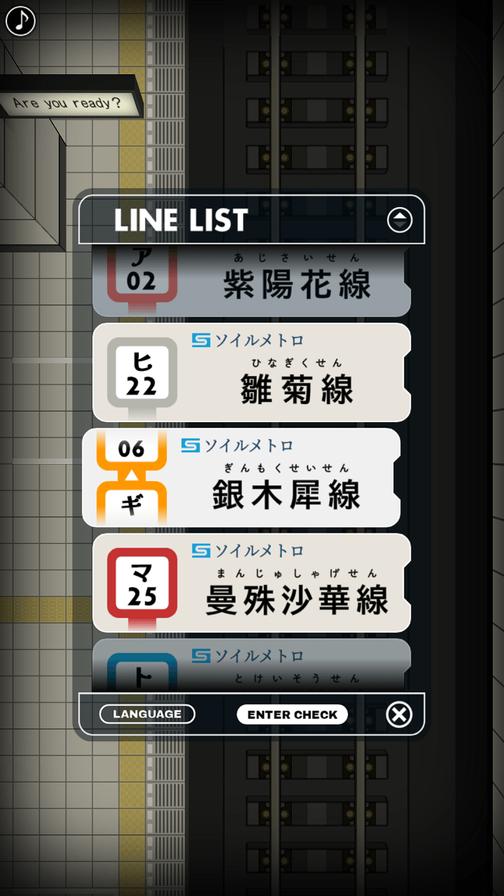 路線選択画面