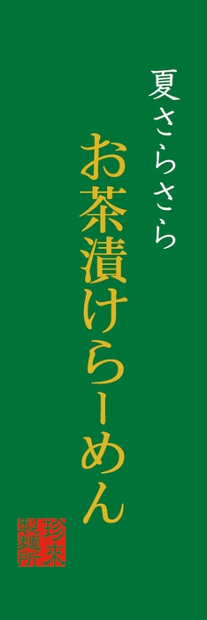 フェア告知POP