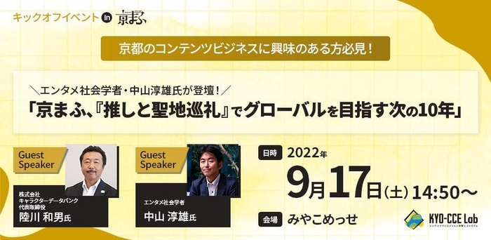京まふ連動企画 ビジネスセミナー&ツアー