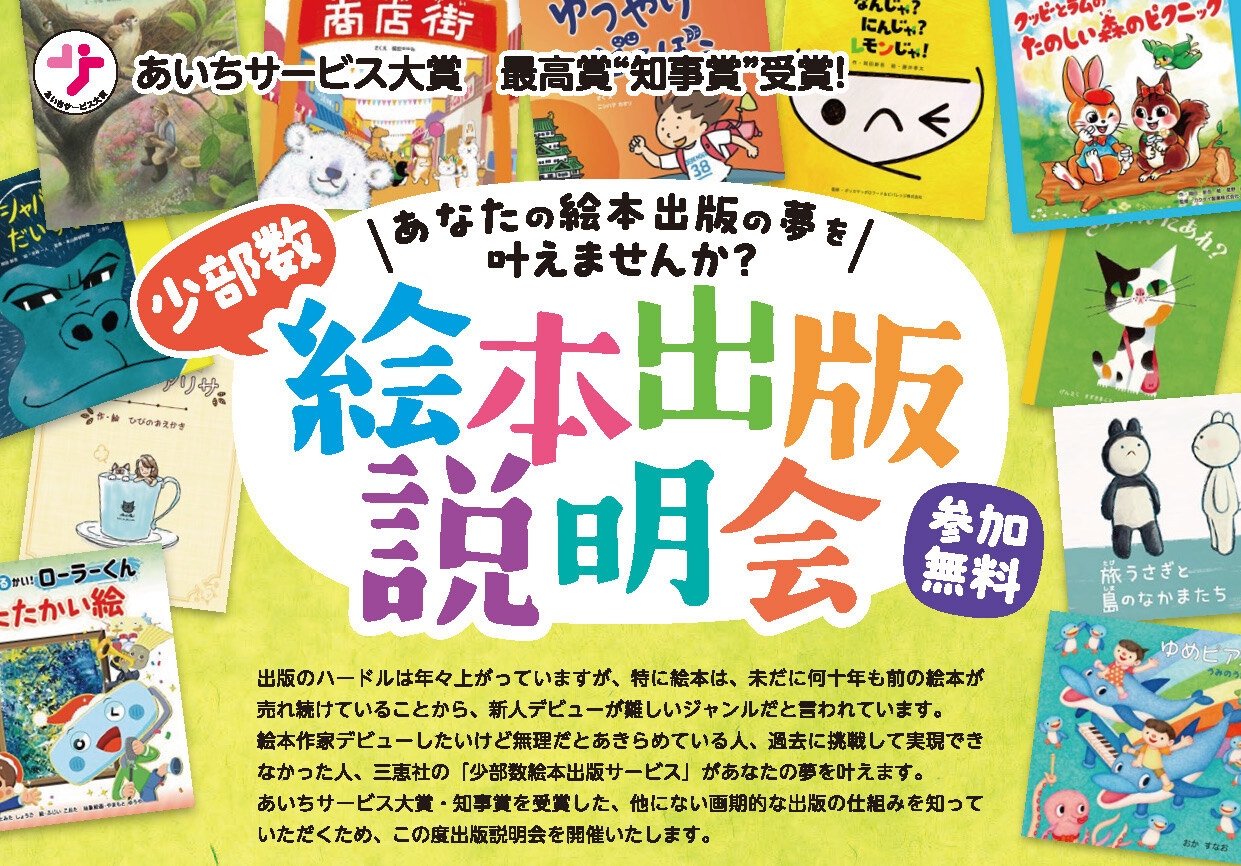 絵本出版説明会