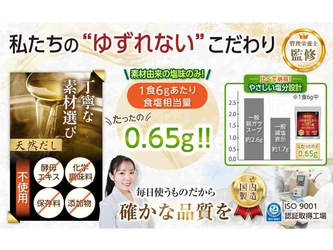 塩分量は一般的な製品の約1/4※！酵母エキス不使用の「自然派 鶏がらスープの素（中華風味）」新登場