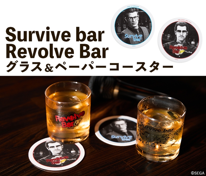 『龍が如く』コラボグラス＆ペーパーコースター