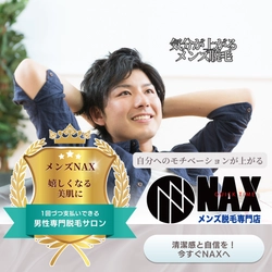 自分を高める第一歩！モチベーションが上がるメンズ脱毛