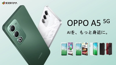 「OPPO A5 5G」AIを、もっと身近に。ラスタバナナから専用アクセサリーを発売！