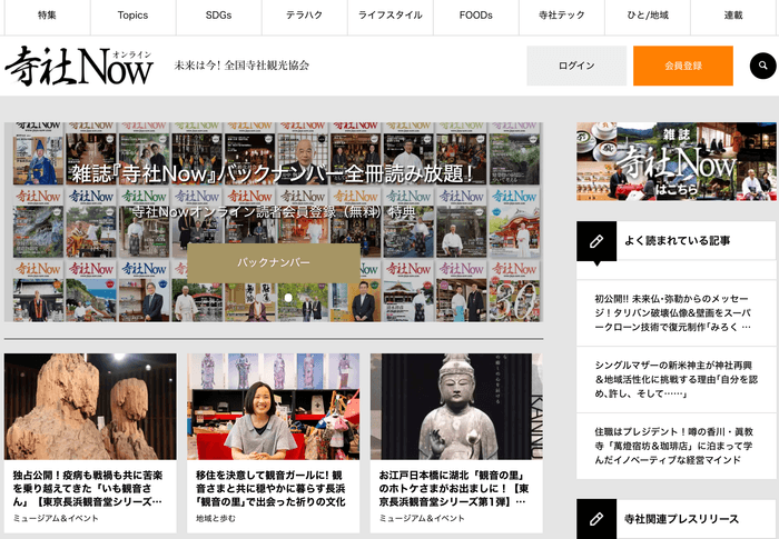 寺社Nowオンライン（トップ画面）