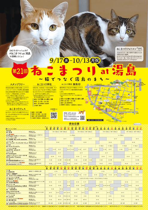 第21回 ねこまつりat湯島ポスター