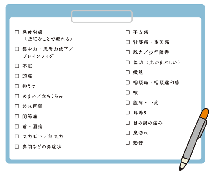 もし当てはまるものがあったら、それは「慢性疲労」かもしれません