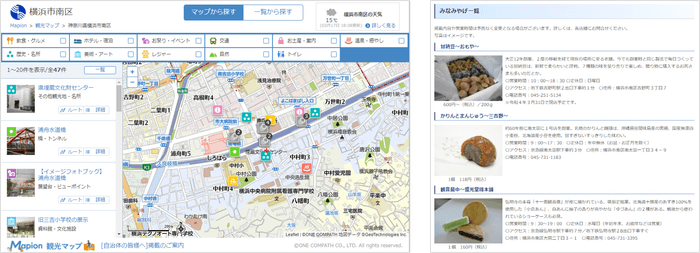 南区デジタル観光マップ＆みなみやげ