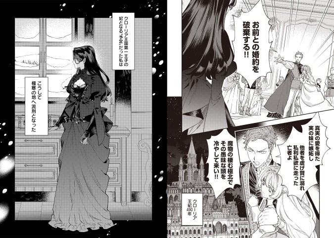 「悪役令嬢のお嫁さま 1」本文より