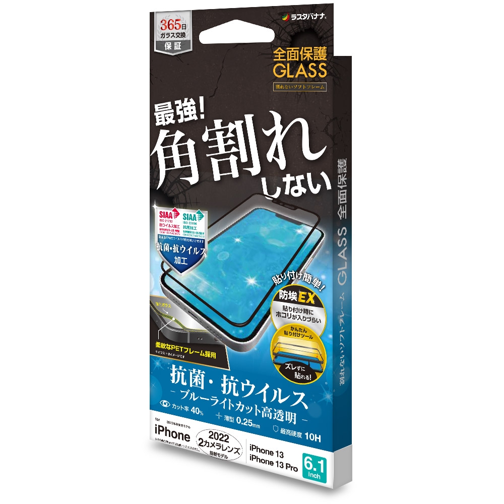 抗菌・抗ウィルスBLC高透明 2,580円(税込)