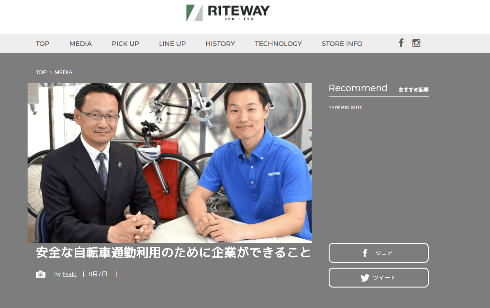 自転車通勤規則について