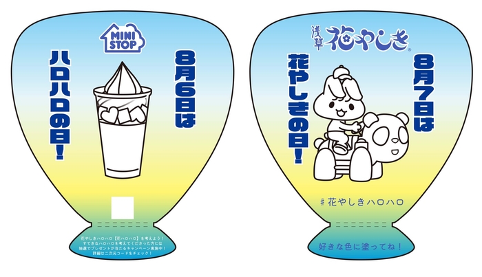 ぬり絵うちわ画像(画像はイメージです。)