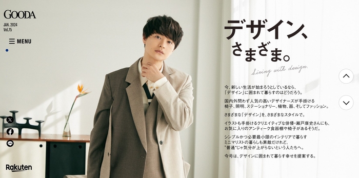 「GOODA」Vol.75:瀬戸康史さん