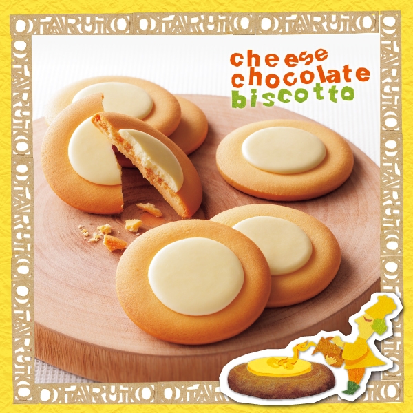 オタルト チーチョコビスコット