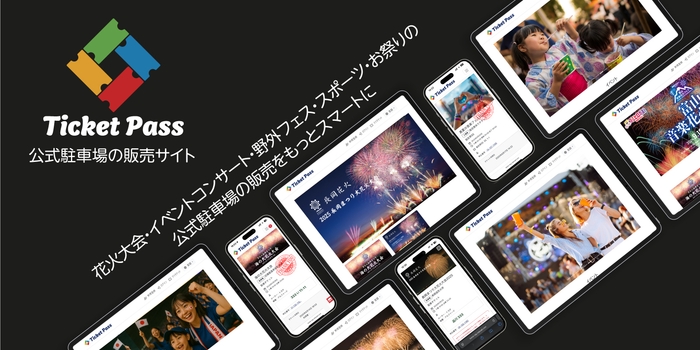 TicketPass（チケットパス）