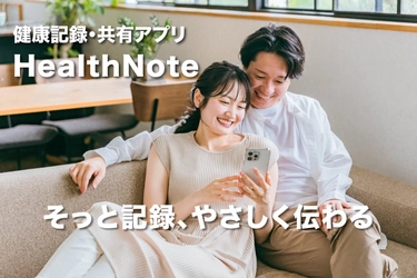 ヘルスケアアプリ『HealthNote』が クラウドファンディングを開始　 ～ 難病とうつを経験した当事者と 家族の試行錯誤から生まれた、新しい共感のかたち ～