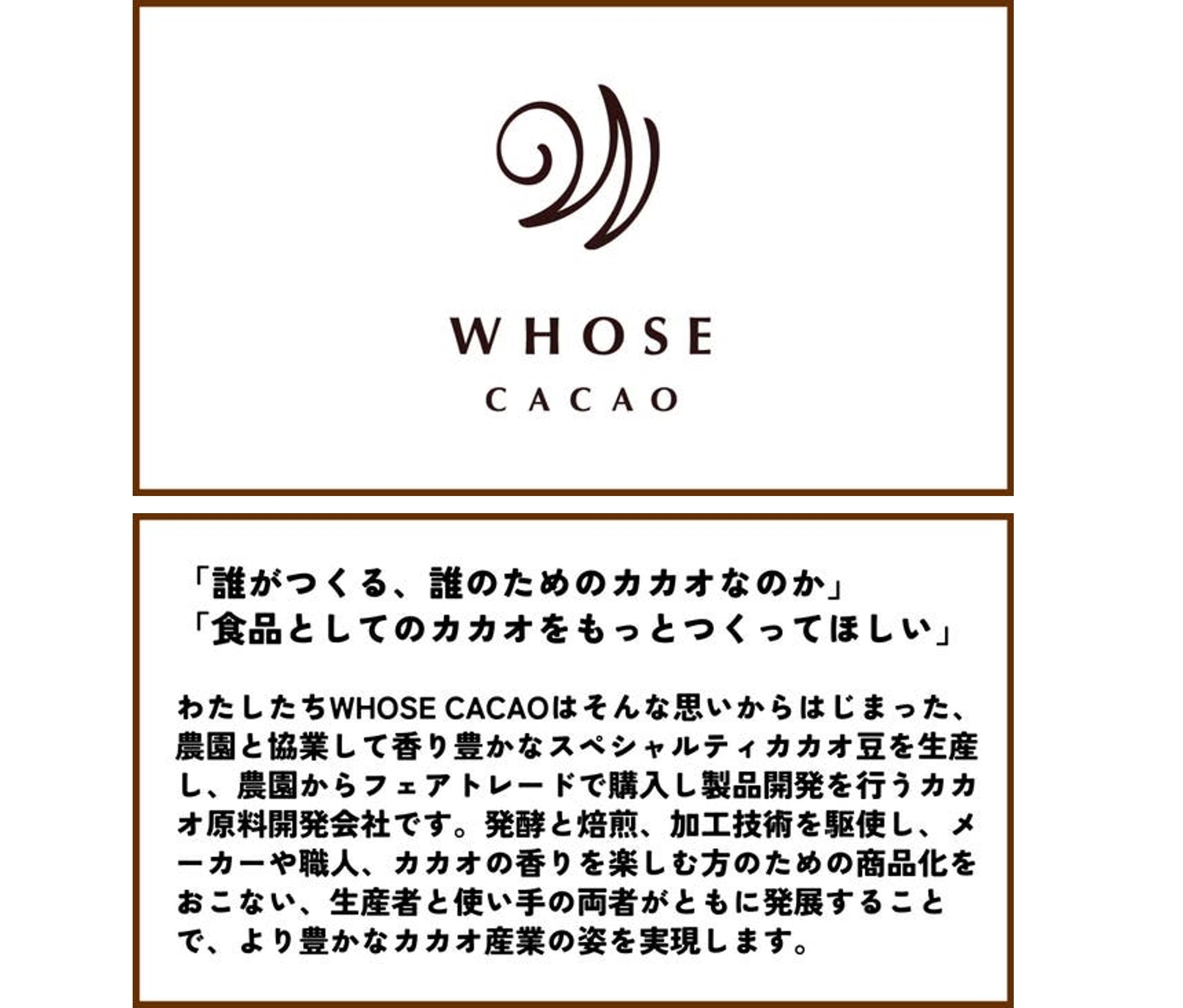 スペシャルサポーター:フーズカカオ株式会社