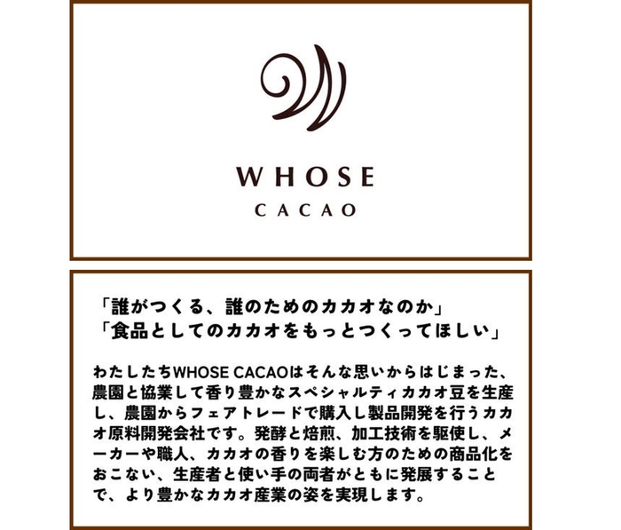 スペシャルサポーター:フーズカカオ株式会社