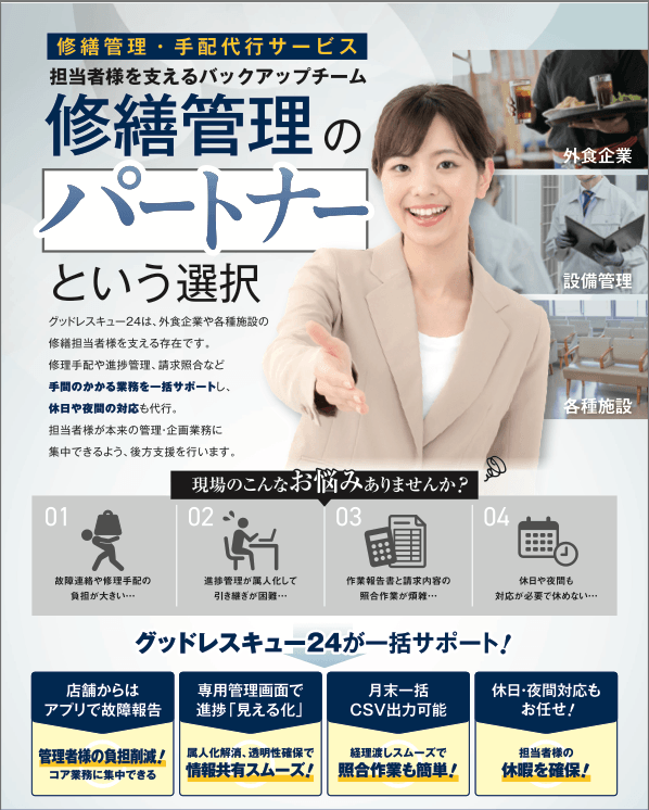 修繕管理のパートナーという選択とは