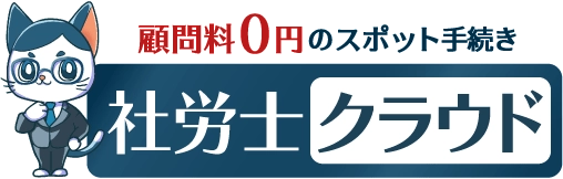 生島社労士事務所
