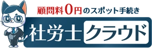 生島社労士事務所