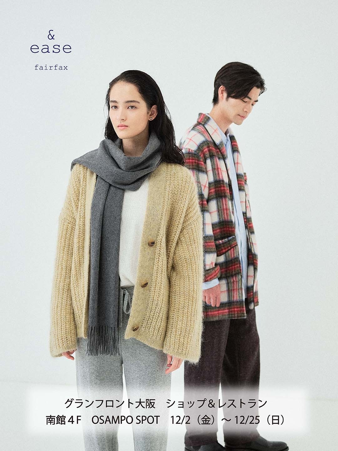 &ease POP UP STOREのお知らせ