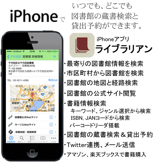 iOSアプリ「ライブラリアン」