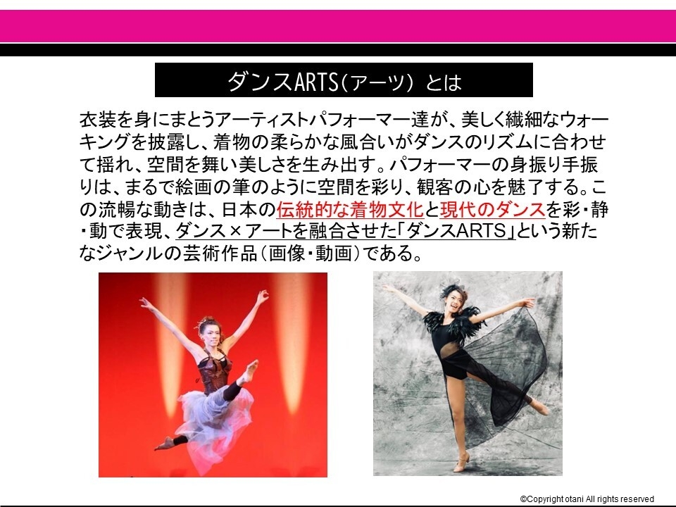 ダンスARTSとは 詳細
