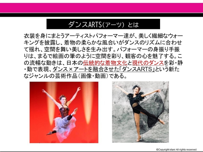 ダンスARTSとは 詳細