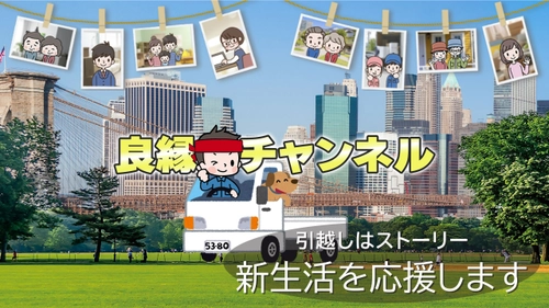 捨てずに譲る時代へ｜渋谷発「良縁チャンネル」が仕掛ける循環経済