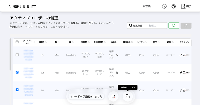 Portium画面例：ユーザー管理