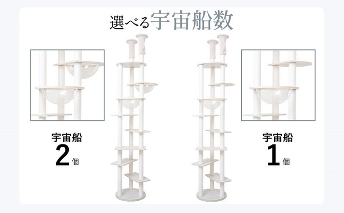 宇宙船2個タイプ/1個タイプ