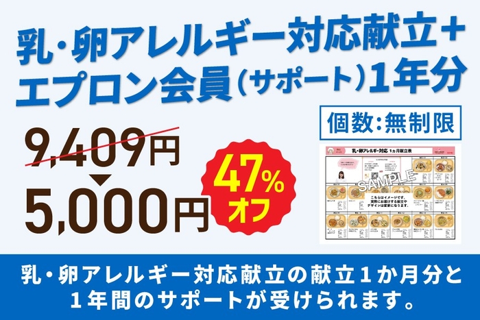 D:【保育園と同じ献立】アレルギー対応プラン (乳・卵アレルギーがあっても、家族みんなで同じ美味しい食卓を囲みたい方のための安心プラン)