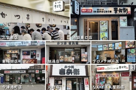 かつ丼吉兵衛 店舗一覧