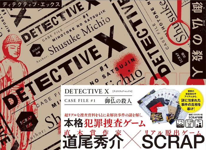 『DETECTIVE X CASE FILE #1 御仏の殺人』パッケージ