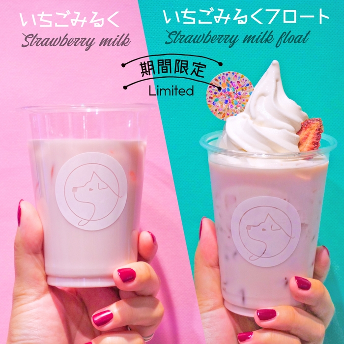 期間限定 いちごミルク/いちごみるくフロート