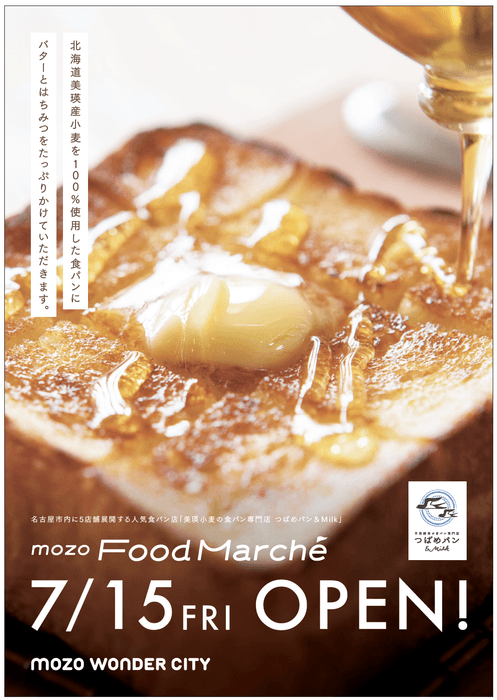 mozo Food Marche ポスターイメージ