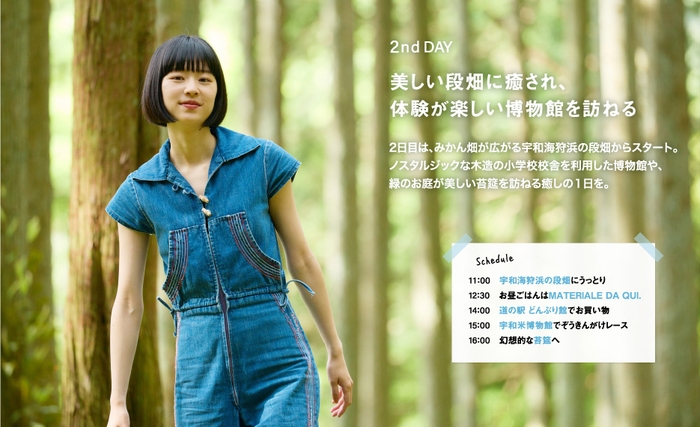 「月刊 旅色」9月号西予市の旅:片山友希さん