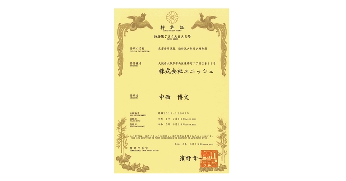 特許証(皮膚外用液剤、脂肪減少剤及び痩身剤)