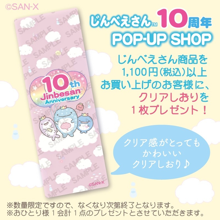 「じんべえさんクリアしおり」プレゼント実施中