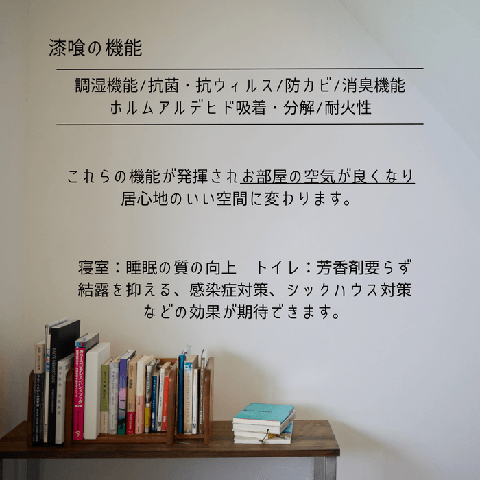 DIY漆喰ヌリコラージュ機能