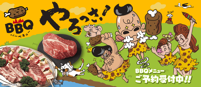BBQやろっさ!