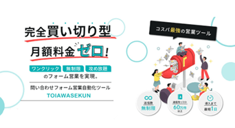 TOIAWASEKUNの主な特徴