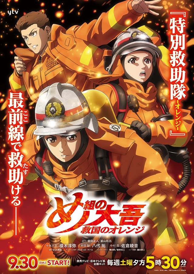 (C) 曽田正人・冨山玖呂・講談社/「め組の大吾 救国のオレンジ」製作委員会