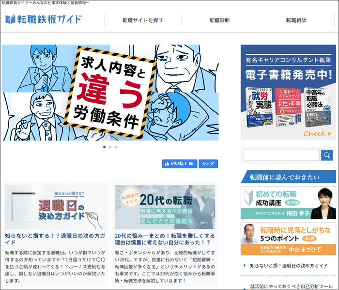 転職鉄板ガイド~後悔ゼロの仕事選び~