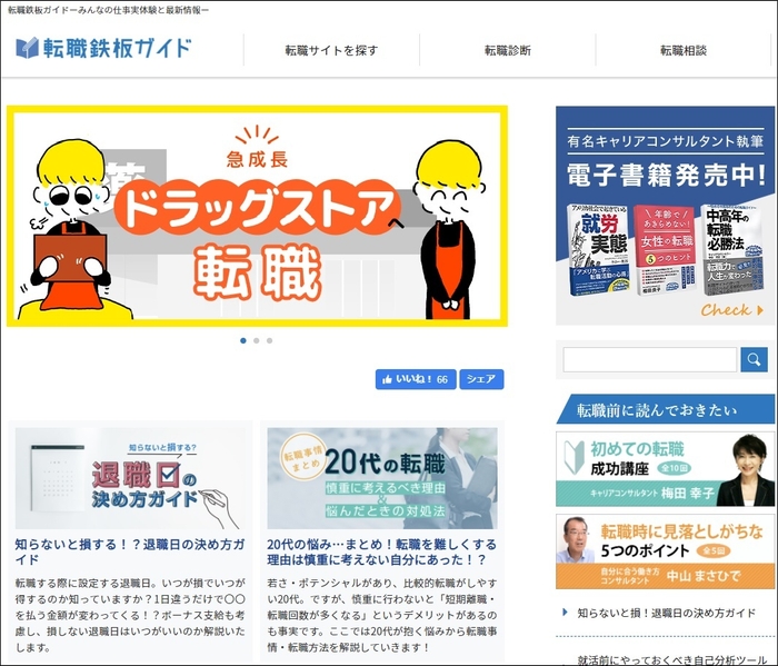 転職鉄板ガイド~後悔ゼロの仕事選び~