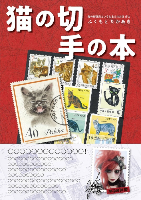 猫の切手の本カバーデザイン イメージ